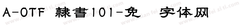 A-OTF 隷書101字体转换